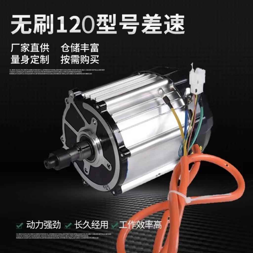 厂家直销无刷120型号差速电动车电瓶车直流无刷电机铜芯链条电机