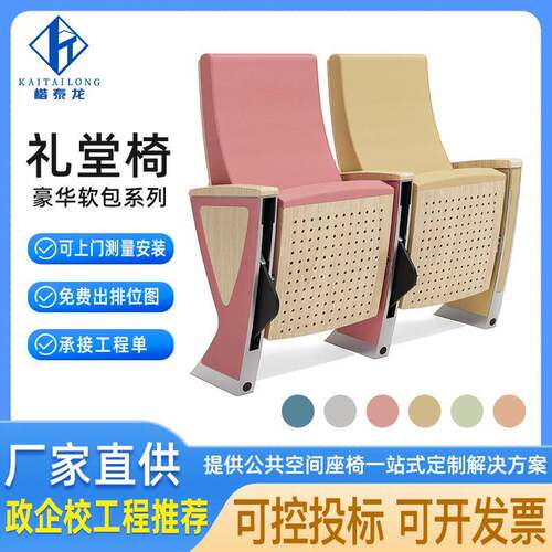 礼堂椅排椅学校报告厅会议联排座椅电影院座椅软包会议椅厂家直销