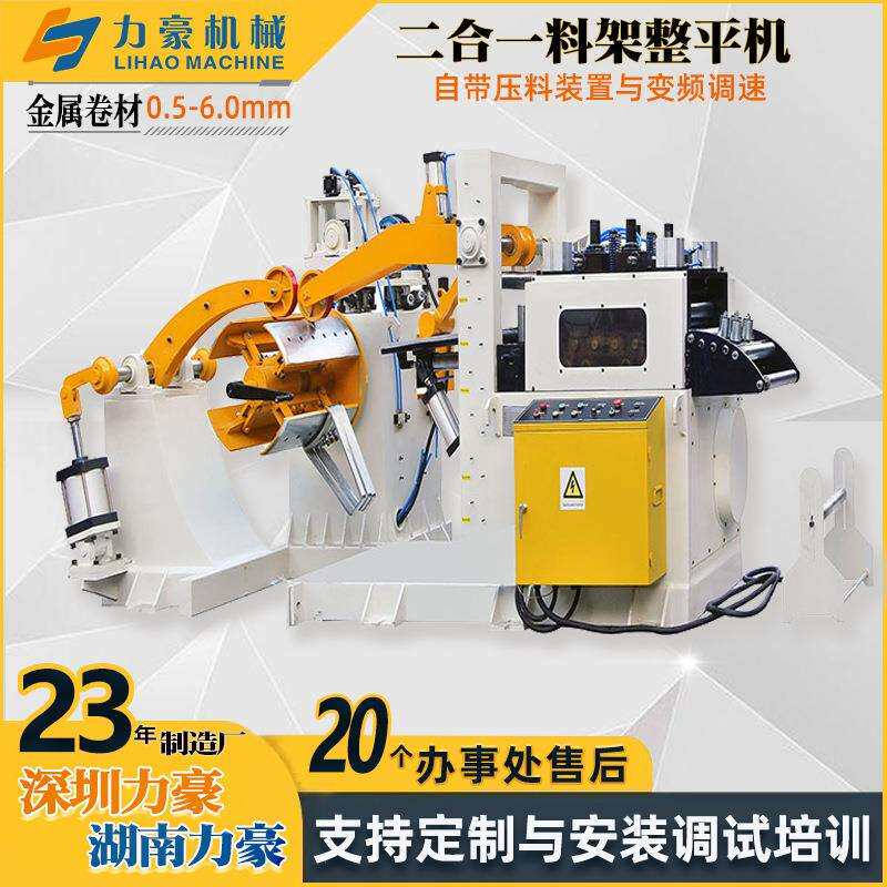 二合一料架矫正机金属卷材冲压自动开卷整平机冲床送料机厂家