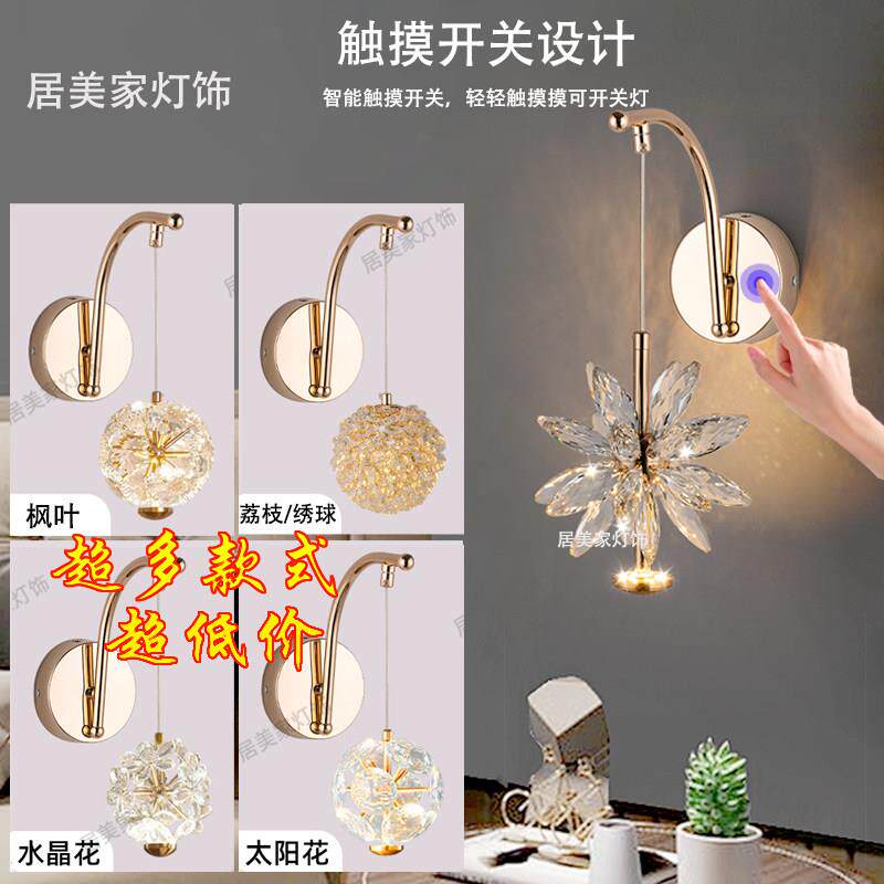 触摸水晶床头壁灯轻奢高级感卧室玄关客厅背景墙法式网红墙壁灯
