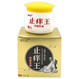 博尔美止痒王抑菌ZUE乳膏2g 买01送瓶1草 皮肤外用本护理 正品