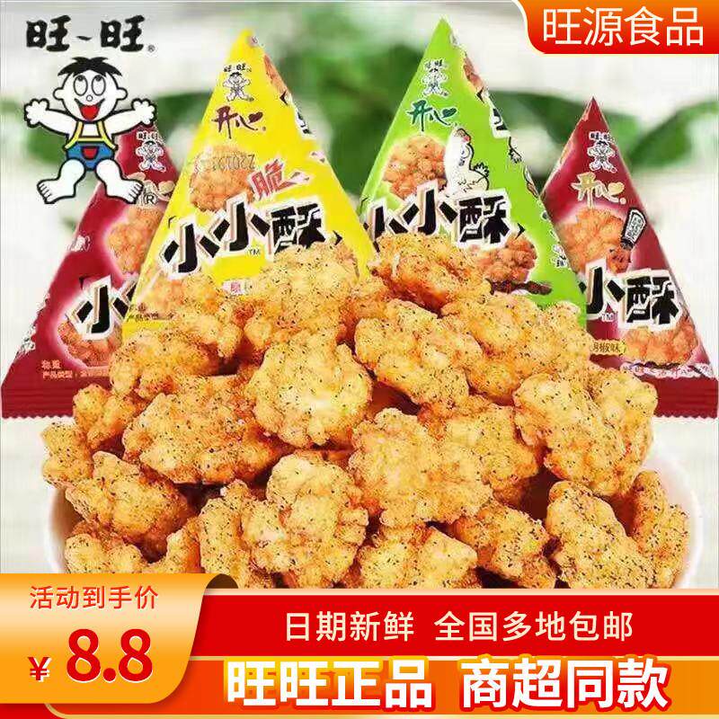 旺旺小小酥葱香鸡肉味原味黑胡椒膨化散装小包办公室休闲儿童零食