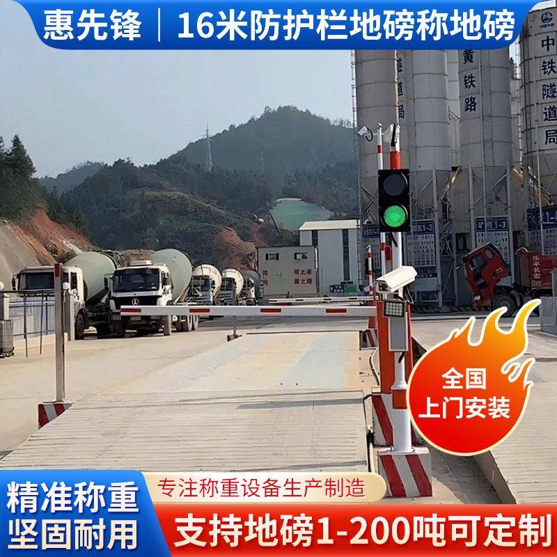 精度防护栏电子地磅工业电子地磅16米18米地磅混泥土公司地磅