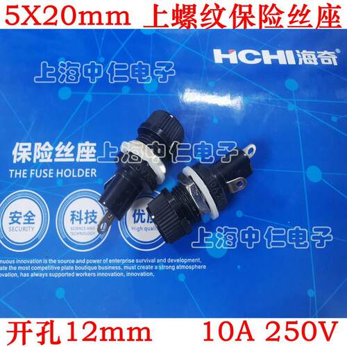 5x20保险丝座BLX-1上螺纹5*20mm 海奇保险丝座FUSE保险丝座12mm
