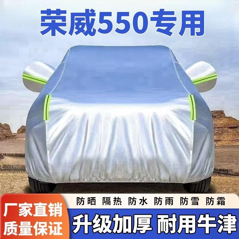 老款荣威550专用车衣车罩防晒防雨隔热汽车套遮阳罩盖车布经典版S
