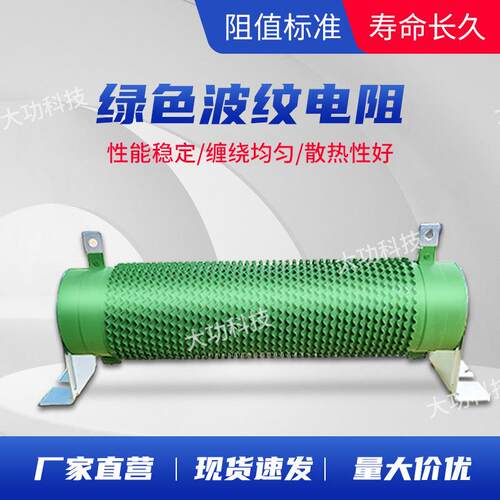 波纹电阻Rx20大功率可调负载电阻刹车制动绕线变频器1000W300W50R