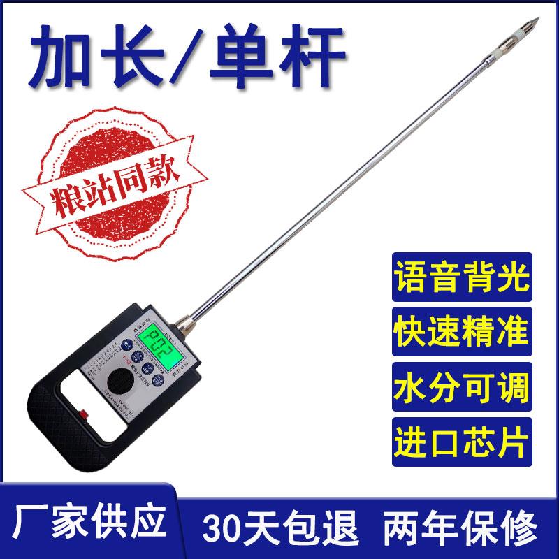 TF-8单杆加长型粮食水分