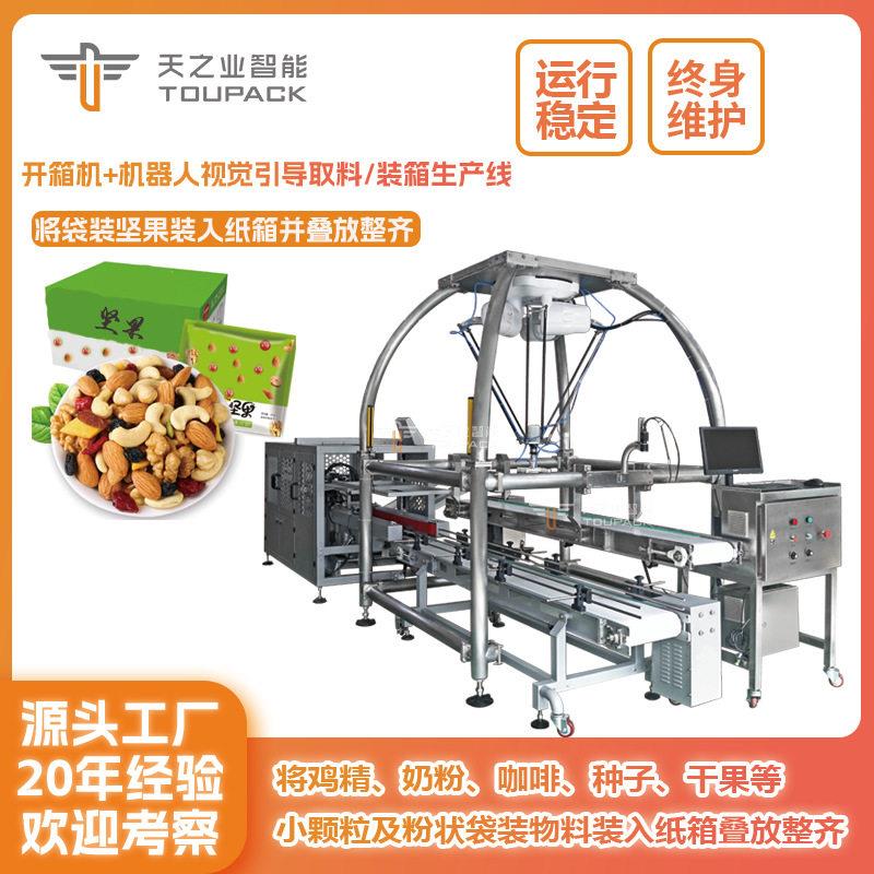 食品装箱机袋装坚果咖啡干果机器人视觉引导取料全自动装箱机
