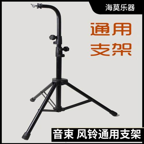 音束支架果壳排铃架子风铃悬挂乐器配件落地三脚架舞台演奏可拆卸