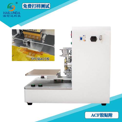 桌面小型ACF导电胶贴附机贴胶机海伦达工厂直销