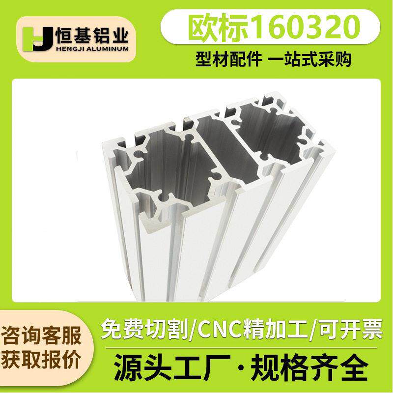80200欧标铝型材台设备机架型材80200重型设备机架铝合金型材