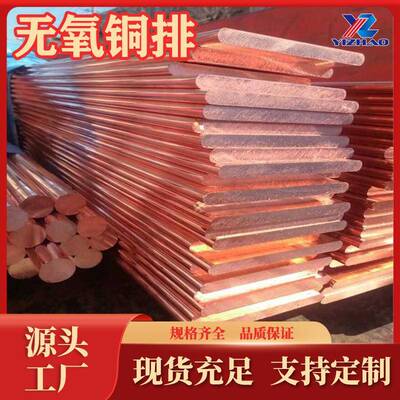 无氧铜排C10100生产厂家TU0无氧铜板TU1无氧铜盘管直管毛细管现货