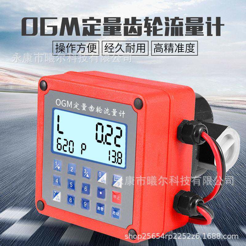 精度OGM电子数显齿轮流量计液流量计