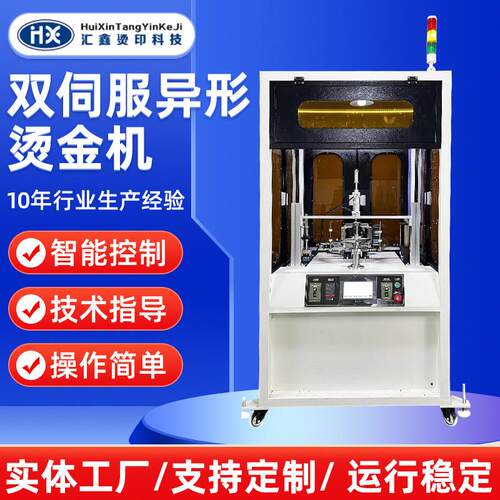双伺服异形烫金机加工皮革压花商标logo烫印机压痕机名片烫金机