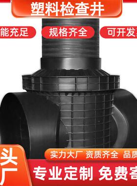 加工定制塑料检查井流槽沉泥井市政排污处理阀门井黑色三通检查井