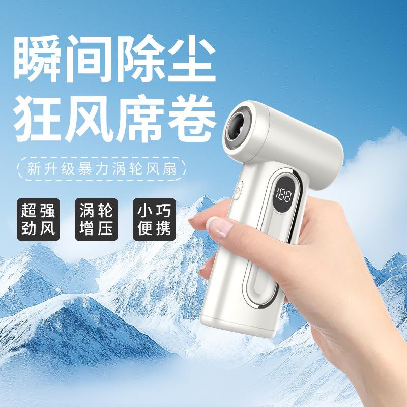 迷你便携暴力高速手持小风扇户外旅游超强劲小风炮涡轮增压大风力