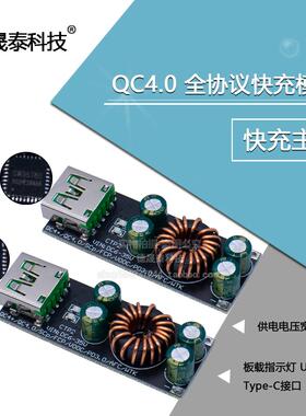 SW3518S QC3.0/4.0 闪充充电器1/2/4 路全协议手机快充充电模块