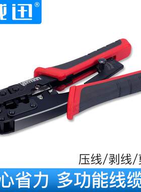 威迅网线钳压线器超5五6六类水晶头制作工具家用电话线网络剥线钳