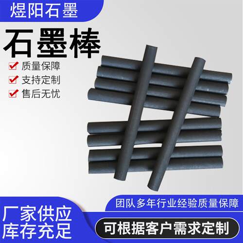 高纯石墨棒等静压高纯石墨棒石墨块耐高温电极棒电极板润滑石墨棒