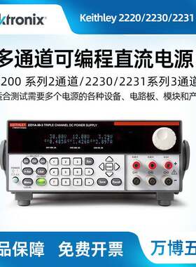三通道2231A-30-3可编程直流电源2220-30-12230G