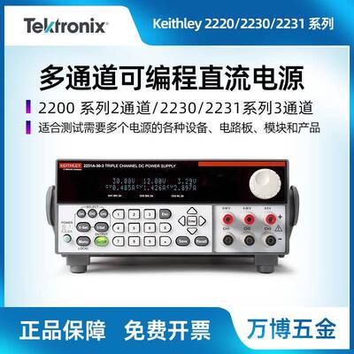 三通道2231A-30-3可编程直流电源2220-30-12230G