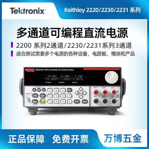 吉时利KEITHLEY三通道2231A-30-3可编程直流电源2220-30-12230G