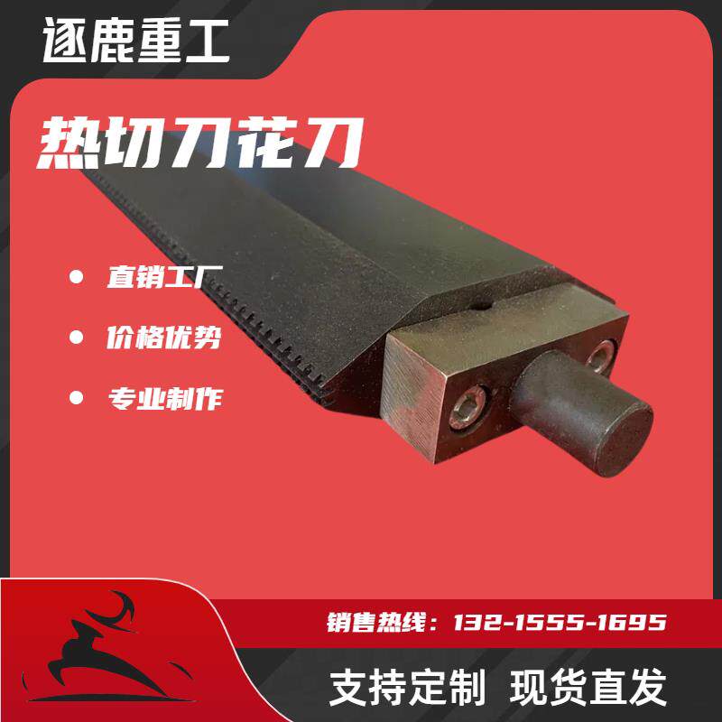 制袋机花纹热封刀定制塑料编织袋热封刀包装机热封烫刀热切刀片