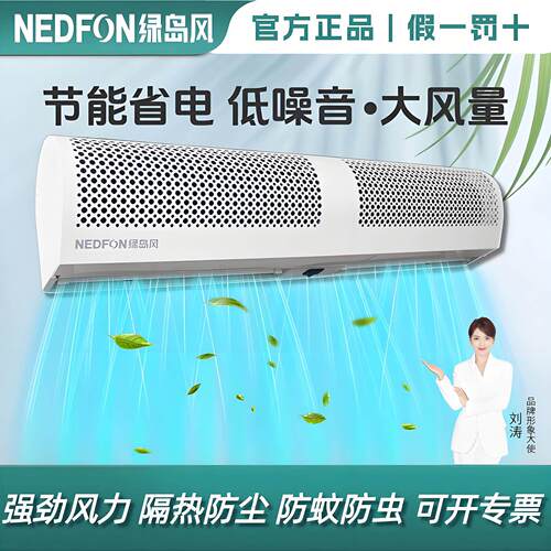 绿岛风风幕机商用静低音遥控商铺用超市冷库空气幕风闸风帘门风机