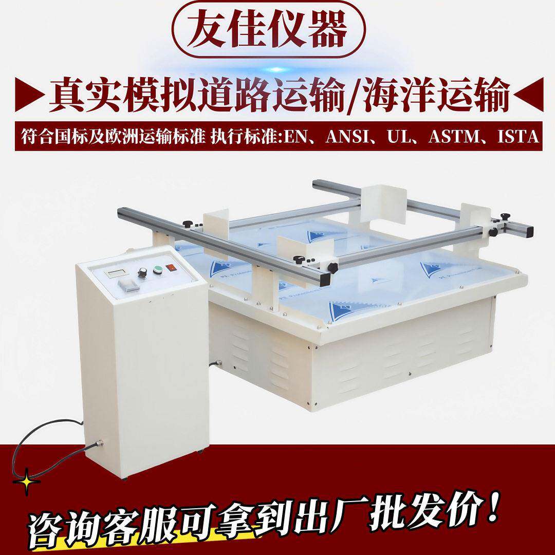 真实模拟运输振动台箱包产品运输颠簸测试机海洋运输震动试验机