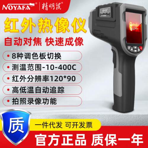 加工NF-521S手持红外线热成像仪红外测温仪热像仪高温