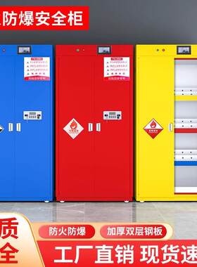 学校智能恒温恒湿毒害品柜易燃易爆PP耐腐蚀耐火危险品存储防爆柜