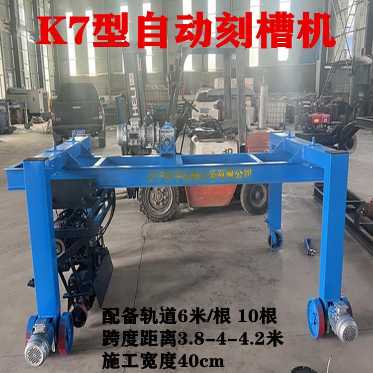 供应K7桁架式牛场路面刻槽机 源厂直供坚固耐用