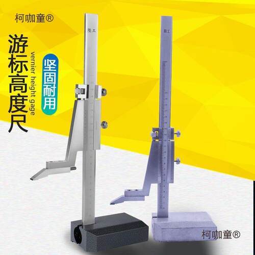 00划线00mm尺高度游标卡尺500高度尺10300600工陉高度其他麦太保