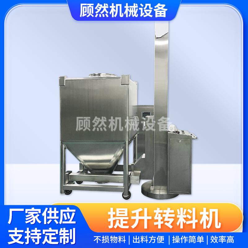 料斗提升转料机用于板蓝根化工颗粒快速中草药材真空制粒顾然