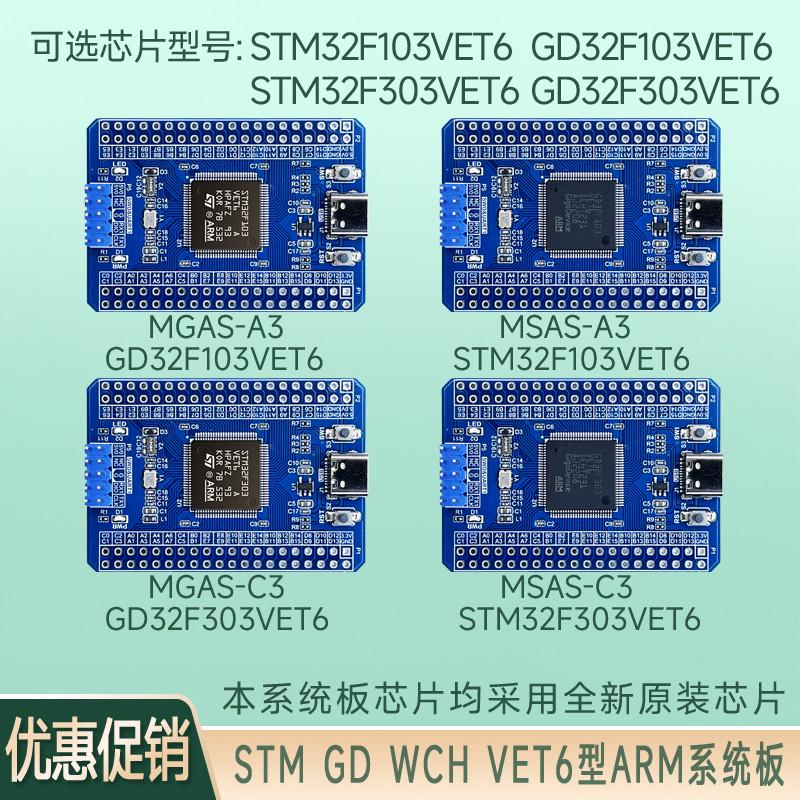 GD32F103VET6 GD32F303VET6 STM32F103/303VET6 ARM系统板 核心板