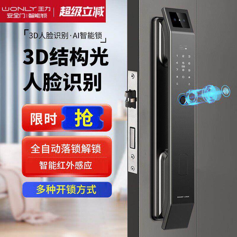 王力指纹锁3D人脸识别智能门锁密码锁门锁家用可视电子智能锁