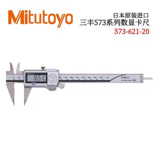日本原装三丰573系列数显卡尺573-621 622 625 626-20 536-121