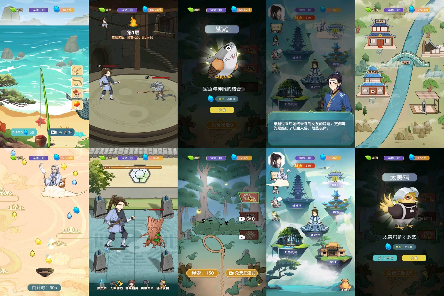 我的修仙日记-爱玩