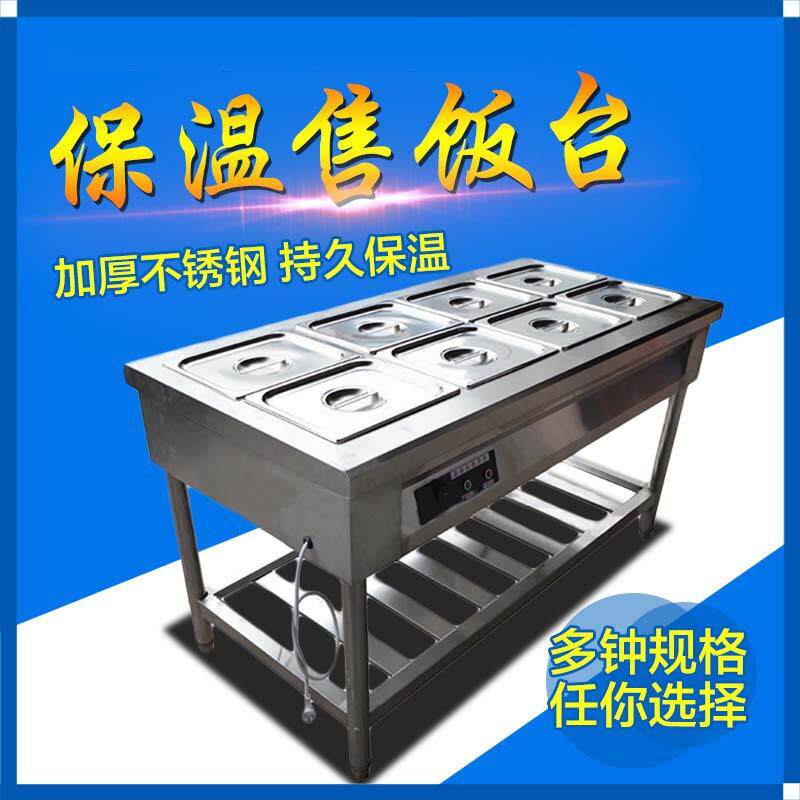 商用保温售饭台不锈钢保温台粥台暖汤炉汤菜炉保温售饭台快餐台