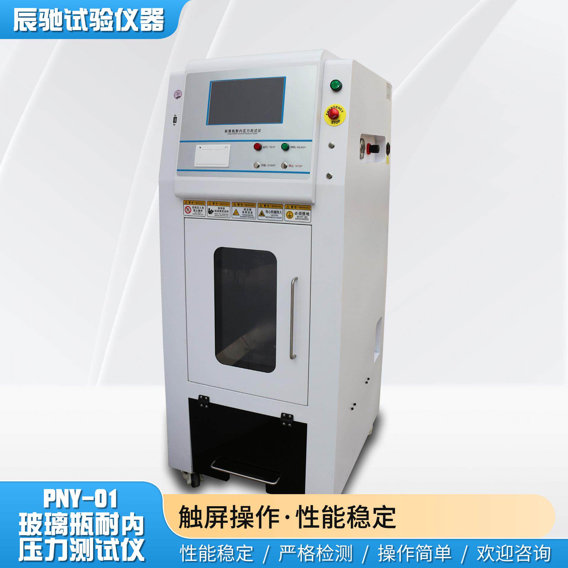 药用玻璃瓶耐内压测试仪检测西林瓶输液瓶注射剂口服液瓶抗生素瓶