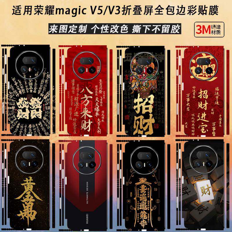 适用荣耀magicv5手机背膜3M彩贴保护膜magicV5全包边彩膜magicV3/V2超薄磨砂铰炼膜V2至臻版贴膜防刮边框膜