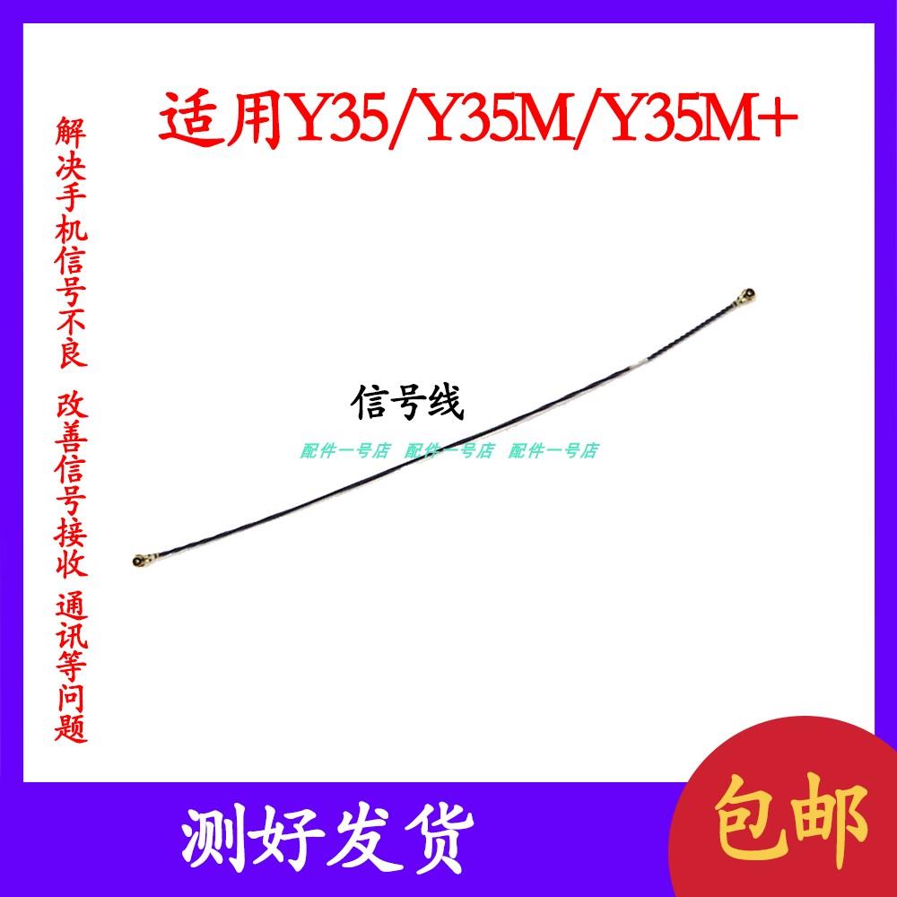 适用vivo Y35/Y35m/y35m+ 5G天线尾插送话器小板主板信号线同轴线