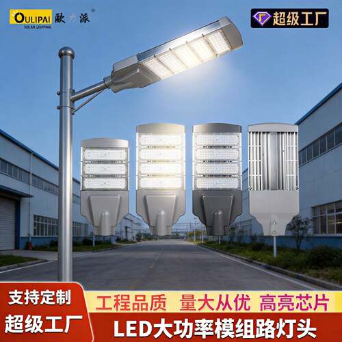 厂家户外防水市电道路照明路灯LED超亮模组路灯头强光