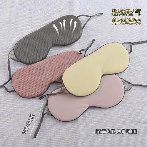Sleep Eye Mask for Naps, Breathable and Mark-Free, Cool and