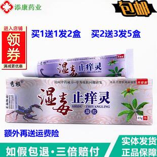 买 1送1秀极湿毒止痒灵抑菌乳膏15克皮肤外用抑菌手脚止痒