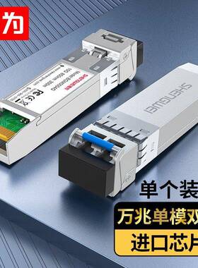 胜为 SFP千兆/万兆单模/多模光纤模块 /SFP+/SFP28/QSFP+/QSFP28