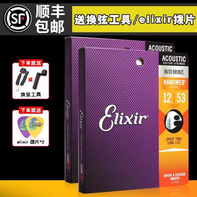 伊利克斯 Elixir琴弦ELIXIR 16052 16027 11052木吉他弦 覆 覆膜