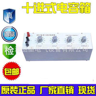 电容箱 RX7/00/0/1/2/3/4/5/6/N59/N5A十进制标准电容箱 多值可调