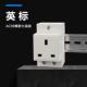 13A英式 英制英国香港新加坡AC30模数化机柜电源插座 英标导轨插座