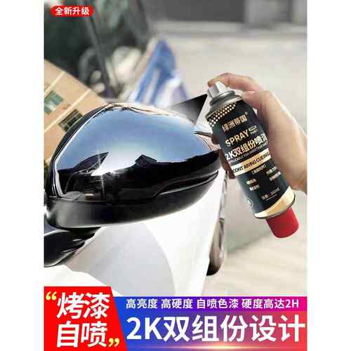 2K烤漆自喷漆双组份高硬度汽车清漆亮黑色画痕修覆漆金属手摇喷漆